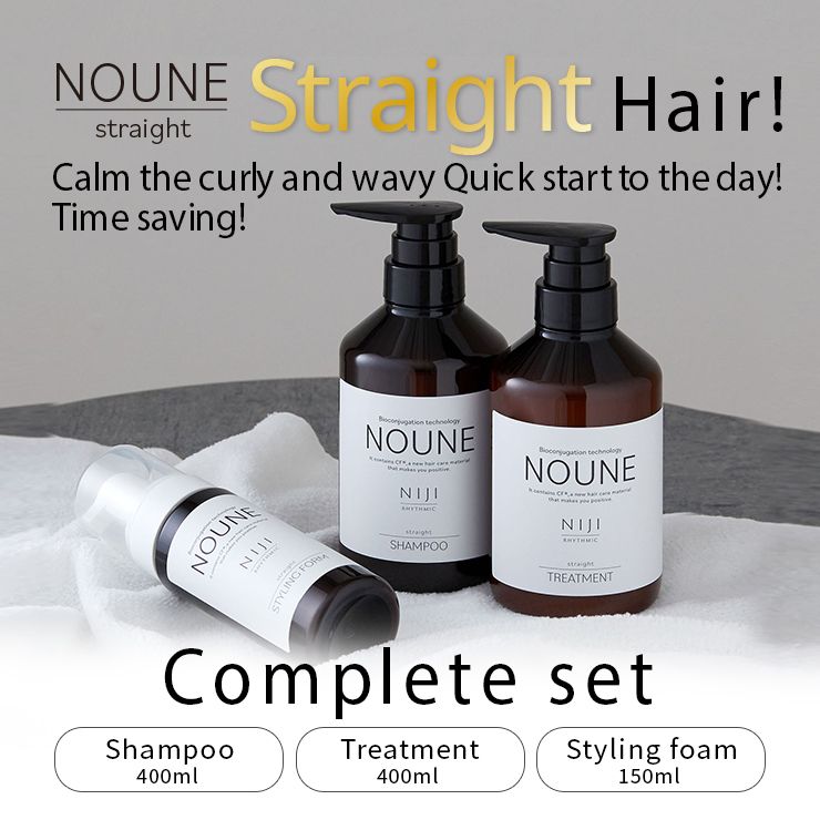 [Complete Set] NOUNE Straight Shampoo 400 ml & Conditioner 400 ml & Styling Foam 150 ml