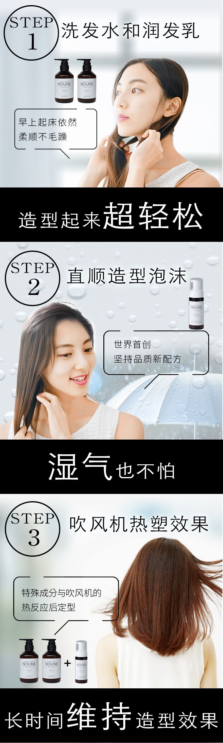 [全套] NOUNE 直发洗发水 400ml + 护发素 400ml + 造型泡沫 150ml
