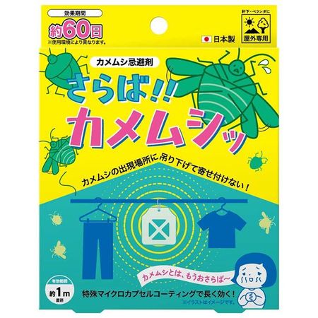 ビッグバイオ さらば！！カメムシッ カメムシ忌避剤 屋外専用