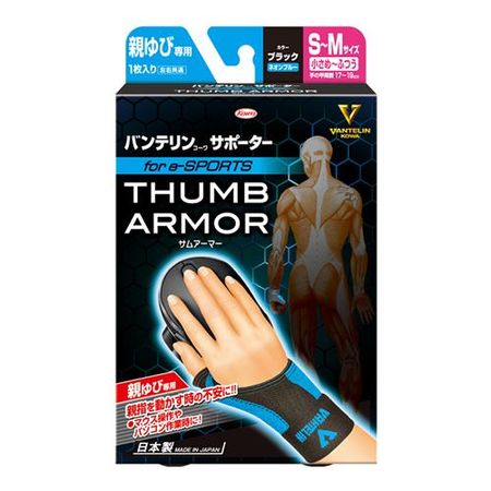 萬特力KOWA護指套 專為拇指設計 for e-SPORTS 小號～普通號（S～M）1入（黑色×螢光藍）