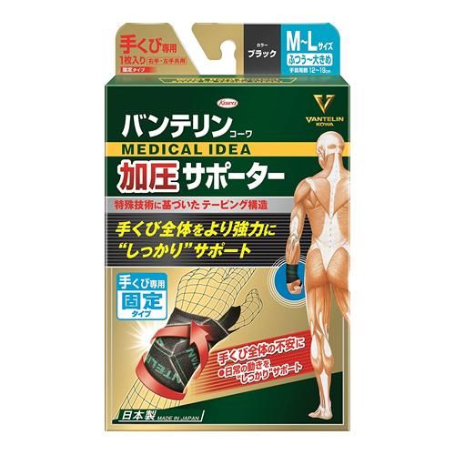 반테린 코와 압박 서포터 손목 전용 보통~큰 사이즈 1매입