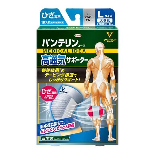 Vantelin Kowa 高透气护膝 大号 L 1 件（银灰色）