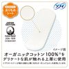 Sofy Panty Liner, 100% Organic Cotton, Soap Scent