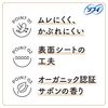 Sofy Panty Liner, 100% Organic Cotton, Soap Scent