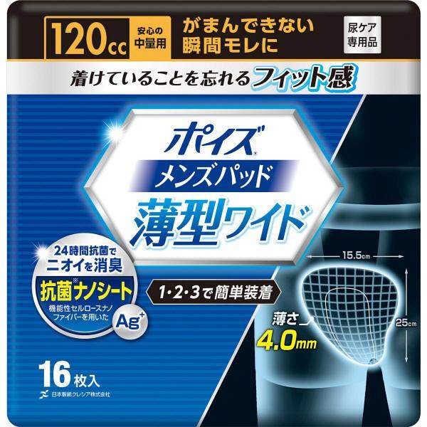 日本製紙CRECIA Poise Pois Men's Pad薄寬安全介質 - 質量120cc