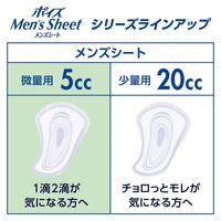 Poise 男性專用護墊 微量型 5cc
