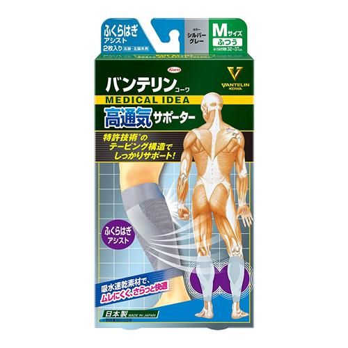 バンテリンコーワ高通気サポーター ふくらはぎアシスト シルバーグレー 2枚入 (ふつうMサイズ)
