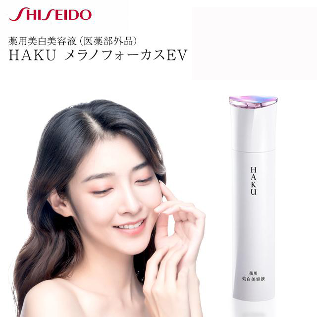 HAKU 美白美容液 melanofocus EV Shiseido HAKU Melano Focus EV (body) 45g Whitening serum | eBay