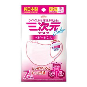 3D口罩顏色系列小S尺寸7件（嬰兒粉紅色）