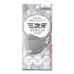Three-dimensional diamond mask, grey, individually wrapped, 5 pieces