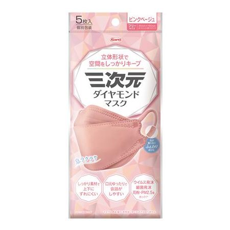 三次元ダイヤモンドマスク ピンクベージュ 個包装 5枚入
