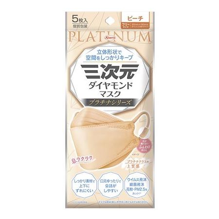 三次元ダイヤモンドマスク プラチナシリーズ 5枚入 (ピーチ)