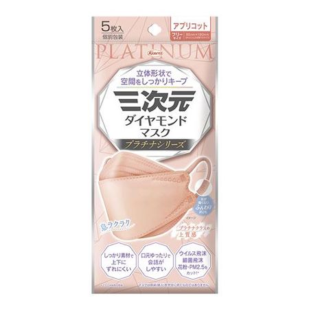 Three-dimensional diamond mask, platinum series, 5 pieces (apricot)