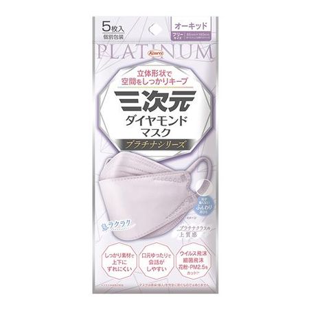 Three-dimensional diamond mask, platinum series, 5 pieces (orchid)