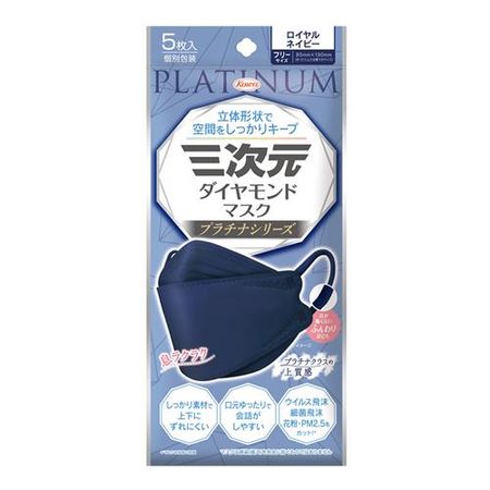 Three-dimensional diamond mask, platinum series, 5 pieces (royal navy)