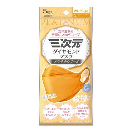 三次元鑽石口罩 白金系列 5片裝（萬壽菊）
