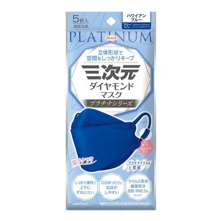 Three-dimensional diamond mask, platinum series, 5 pieces (Hawaiian blue)
