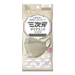 三次元鑽石口罩 白金系列 5枚入（香檳金）