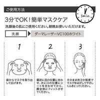 Derma Laser Super VC100 White Mask (7 sheets) QUALITY 1st