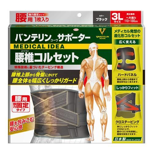 萬特力KOWA護腰帶 腰椎支撐束帶 3L尺寸 黑色 1入