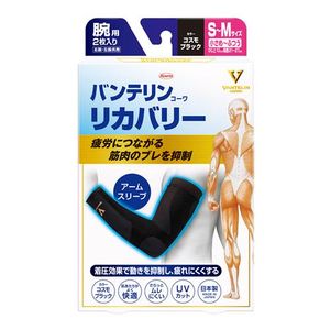 萬特力康和恢復型護臂 袖套 小號～普通號（S～M）2入裝（宇宙黑）