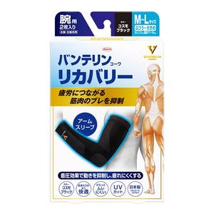 萬特力KOWA恢復型護臂套 普通～加大（M～L）2入裝（宇宙黑）