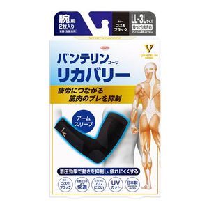 萬特力KOWA恢復型護臂 寬鬆加大款（LL～3L）2入裝（宇宙黑）