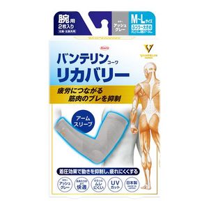 萬特力康和恢復型護臂套 普通～加大（M～L）2入裝（灰褐色）