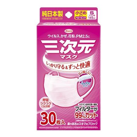 3D mask, small size S, baby pink, pack of 30