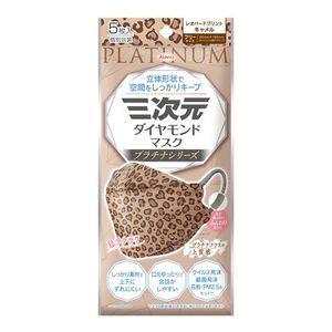 3D鑽石口罩鉑系列5件（豹紋駱駝）