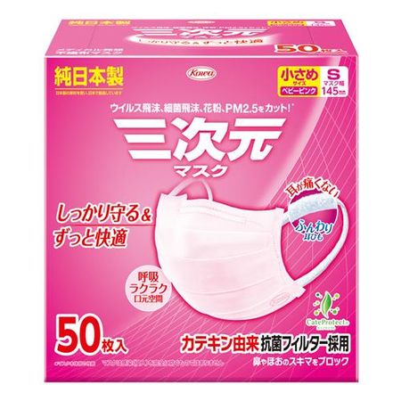 3D mask, small size S, baby pink, pack of 50