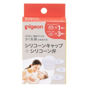 Pigeon All models of all models common silicone cap + silicone valve