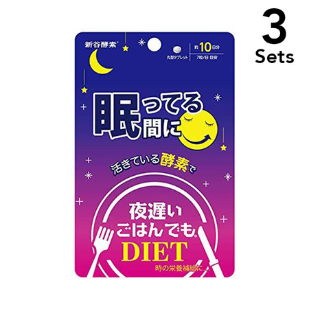 【3개 세트】늦은 밤 식사에도 잠자는 동안 10일분