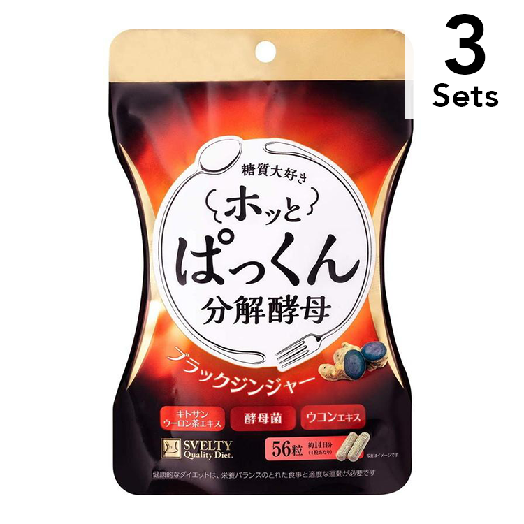 【3個セット】スベルティ ホッとぱっくん分解酵母 56粒 