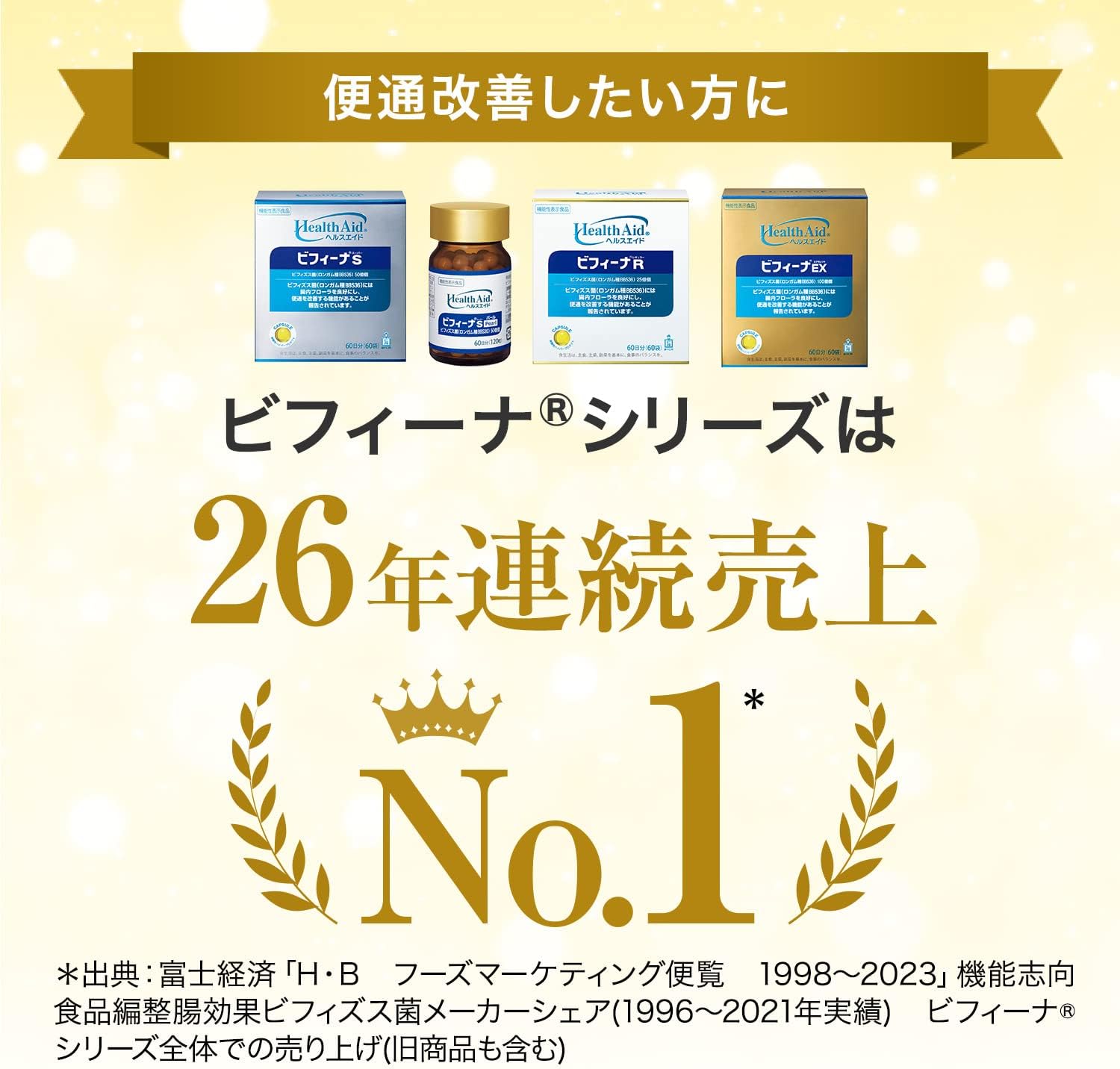 森下仁丹 ヘルスエイド ビフィーナEX (エクセレント) 60日分 (60袋