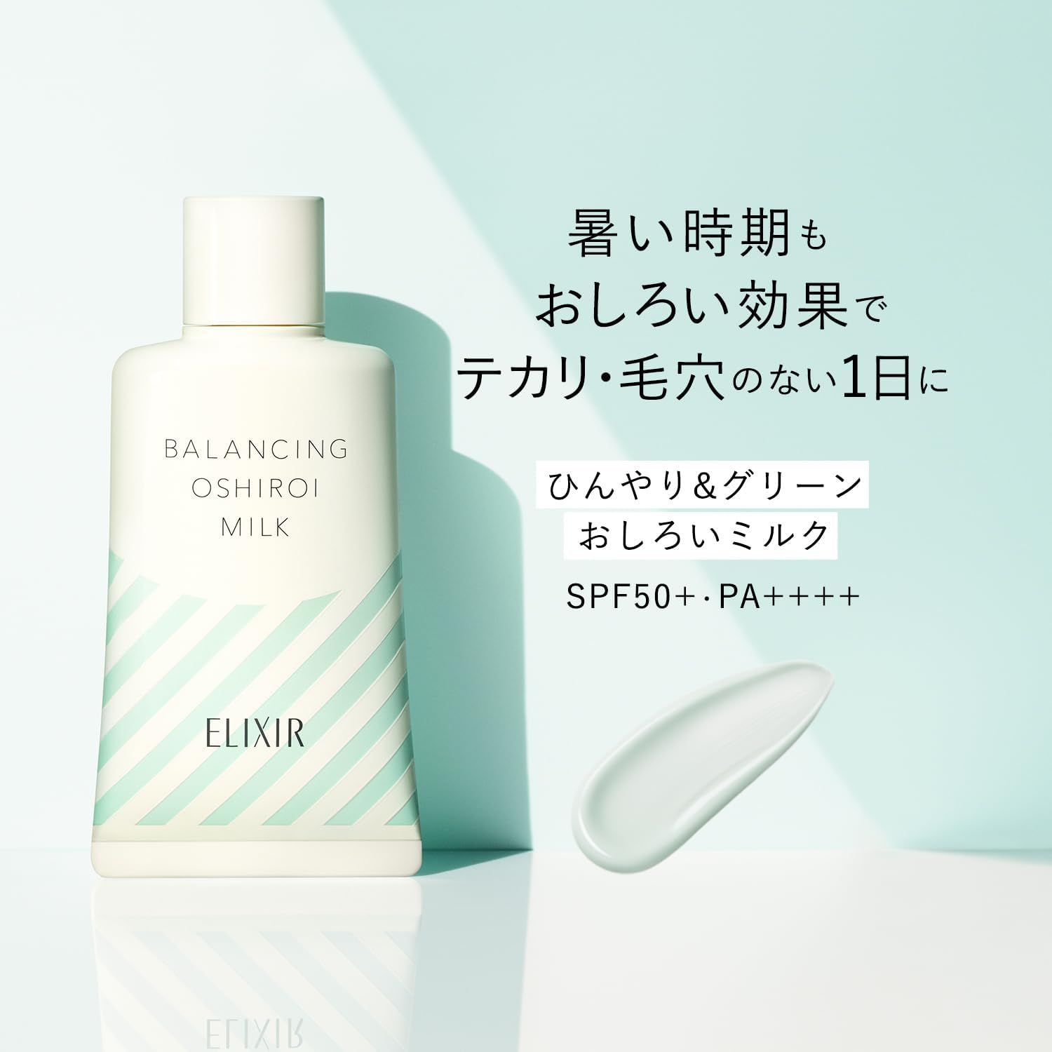 Shiseido Elixir Lefrofrebarunishing Milk Refreshing Cool Harbal scent 35g