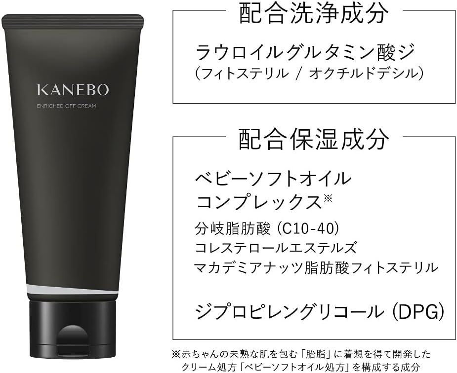 KANEBO(カネボウ) エンリッチド オフ クリーム クレンジング 130g