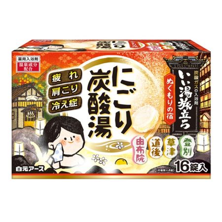 白元地球 好浴之旅 渾濁碳酸浴 溫暖旅館 16片