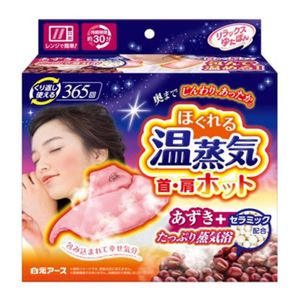Shiramoto Earth放鬆Yutapon脖子 /肩膀熱roan熱蒸氣