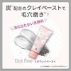 HOUSE OF ROSE ハウスオブローゼ ドットファイン ミガクレイペースト 100g
