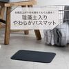 超給水 珪藻土入りやわらかバスマット ライトグレー(38x59 LGY) ニトリ