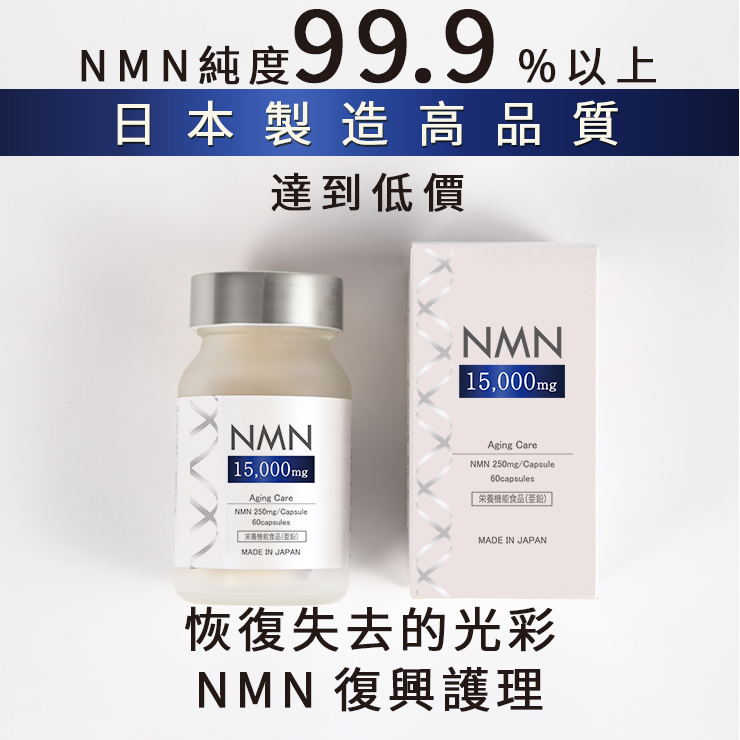 5套] NMN15000mg 60片｜ 多和夢