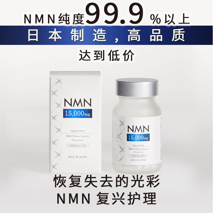 NMN15000mg 60粒