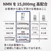 NMN15000mg 60粒
