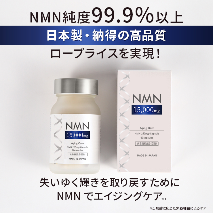 限量特價】NMN15000mg 60粒｜ 多和夢