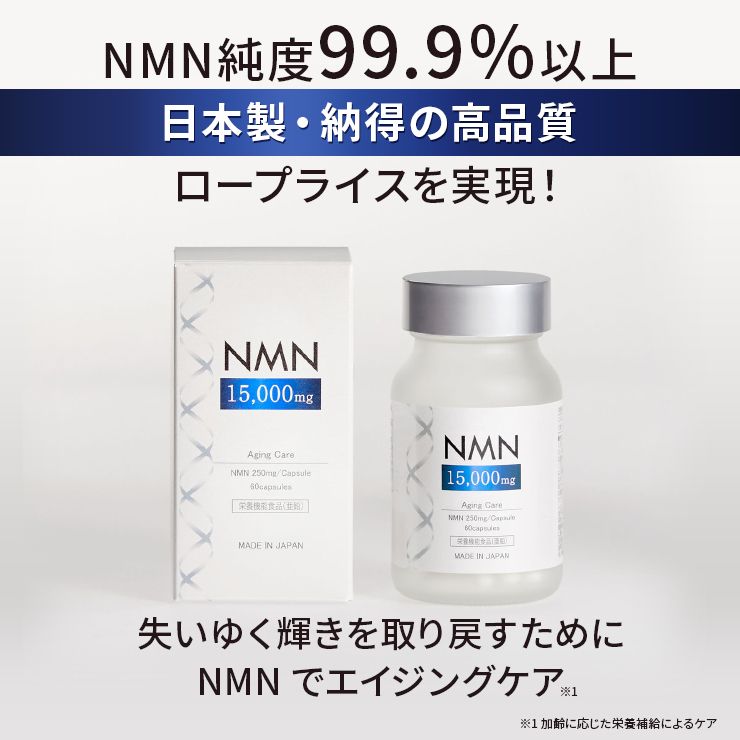 NMN15000mg 60粒