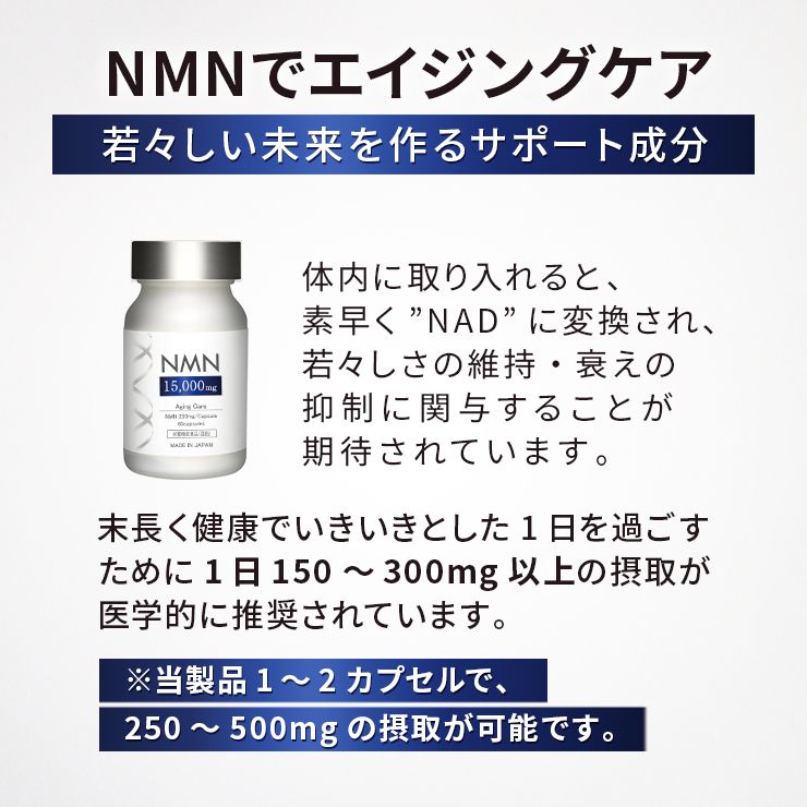 【数量限定価格】NMN15000mg 60粒