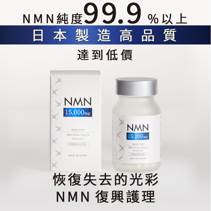 NMN15000mg 60粒