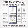 NMN 15000毫克 60片