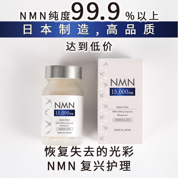 NMN 15000毫克 60片